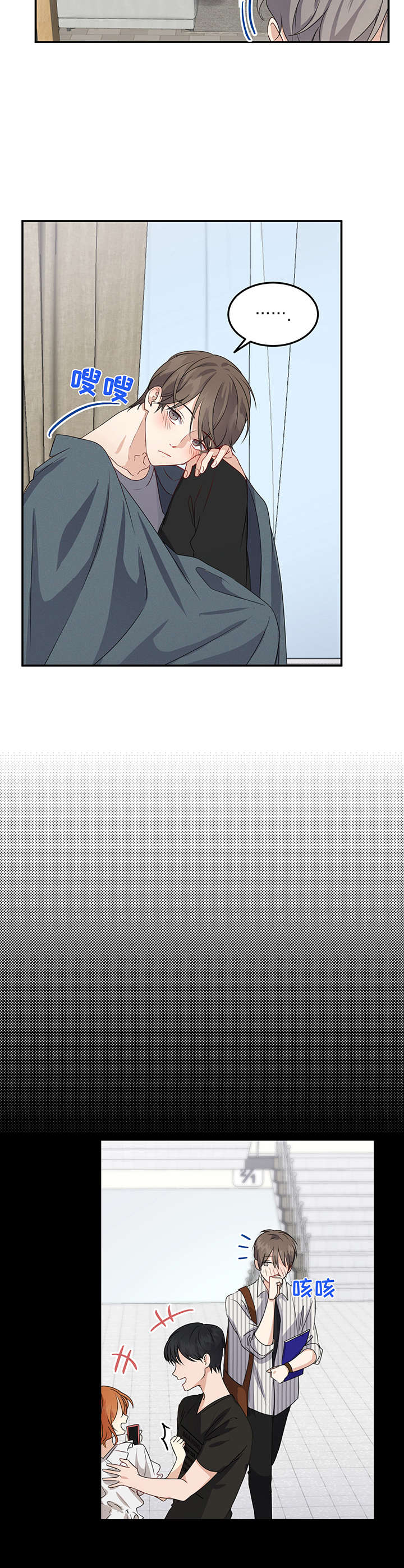 真假恋爱漫画,第11章：感冒2图
