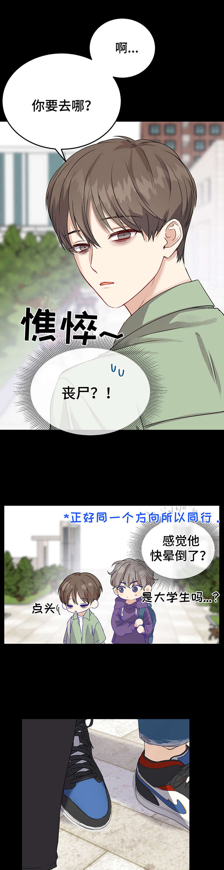 真假恋爱漫画免费阅读漫画,第13章：指路1图