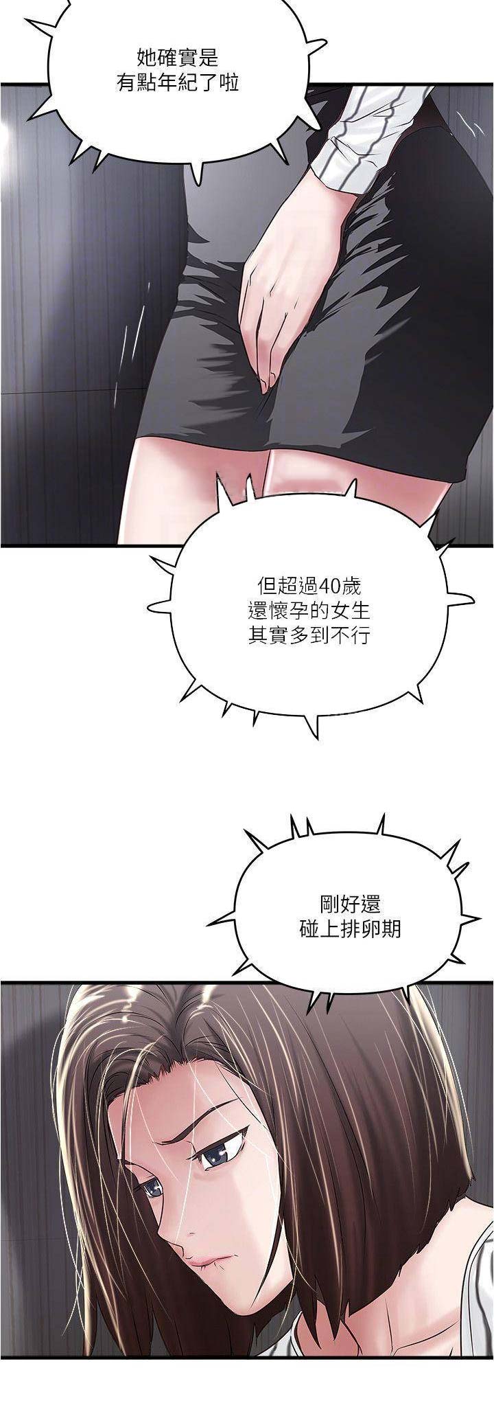 女佣初希漫画,第110话1图