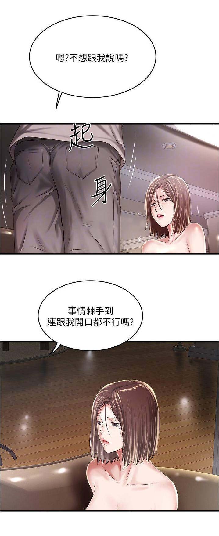 女佣初希漫画,第115话1图