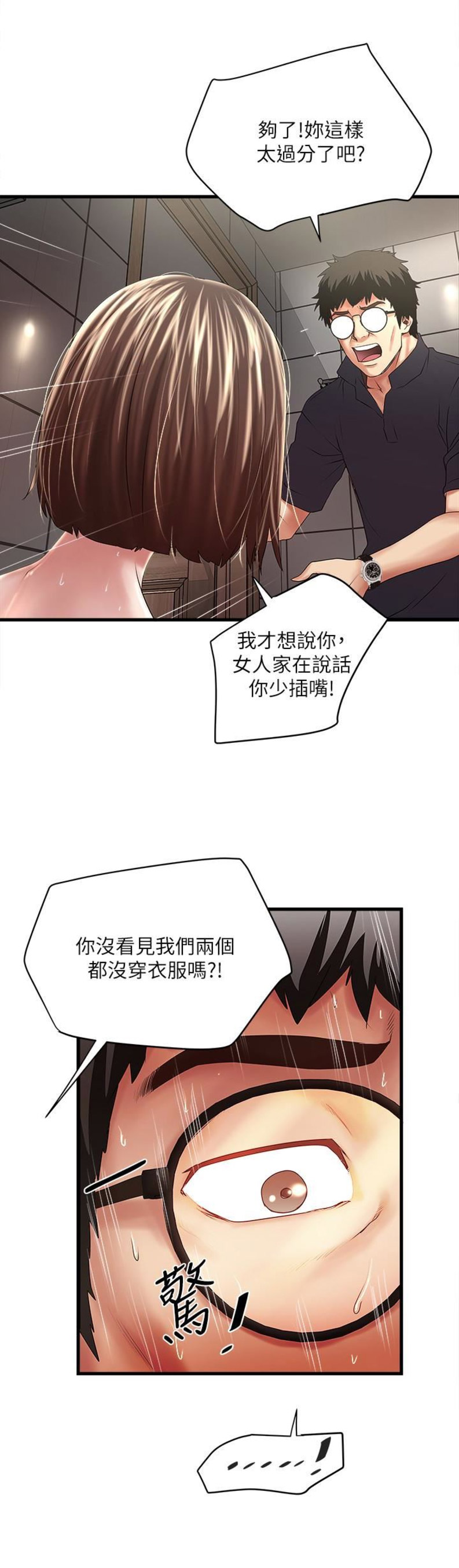 女佣初希漫画,第79话2图