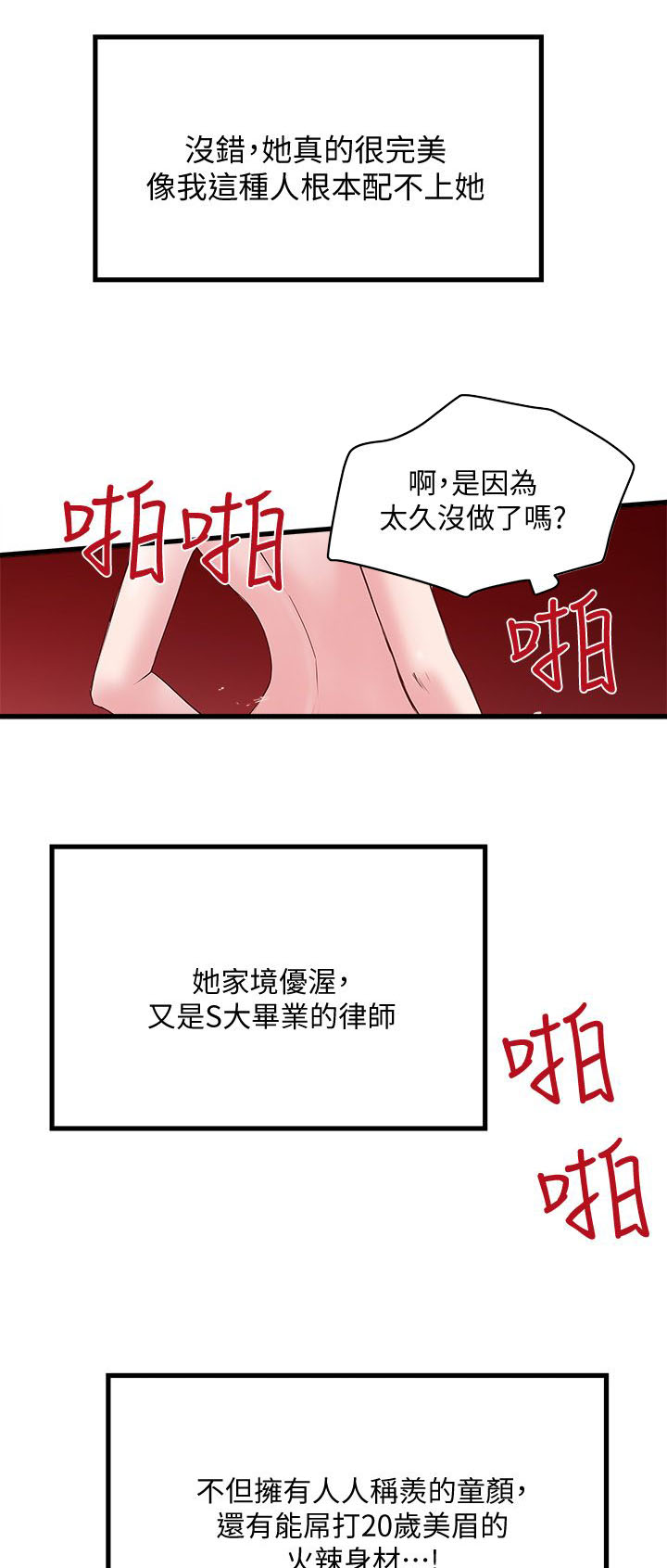 女佣初希漫画,第11话1图