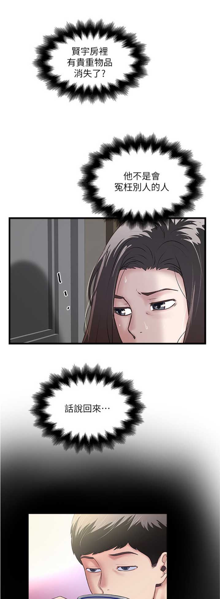 女佣初希漫画,第157话1图