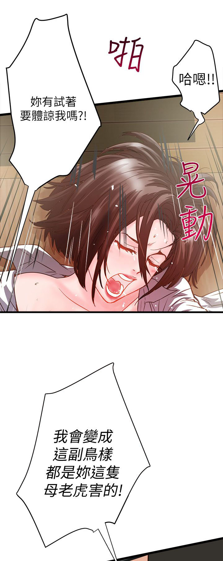 女佣初希漫画,第3话2图