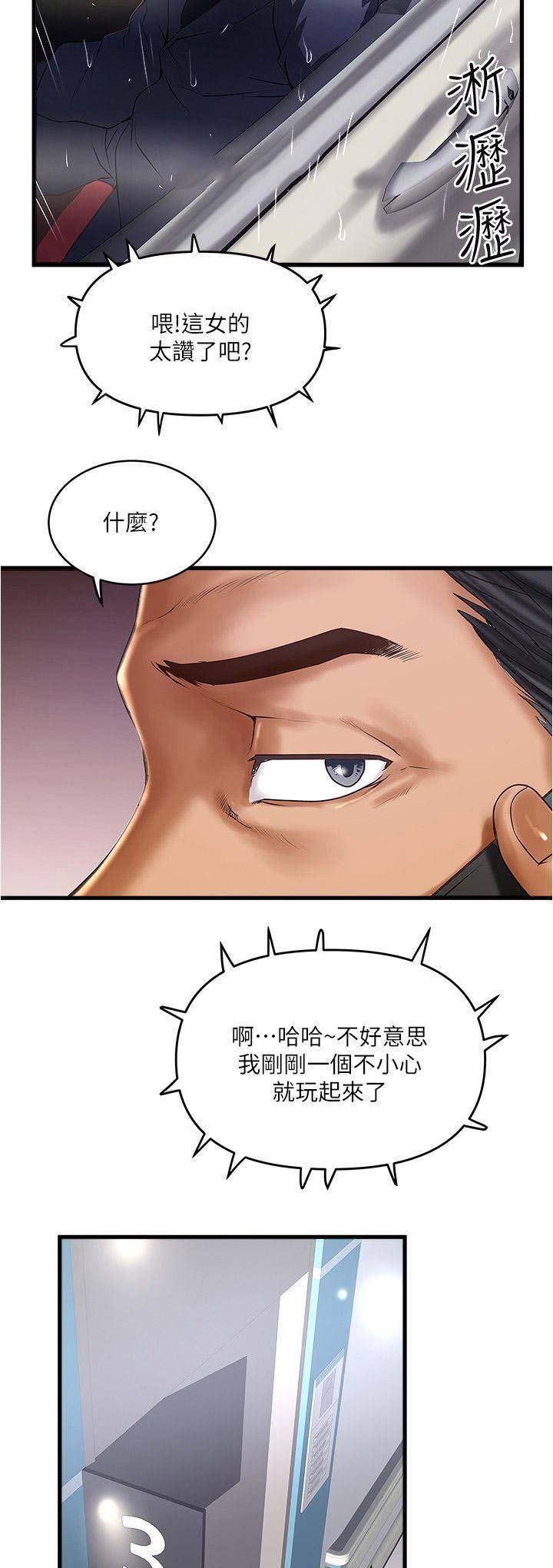 女佣初希漫画,第110话1图