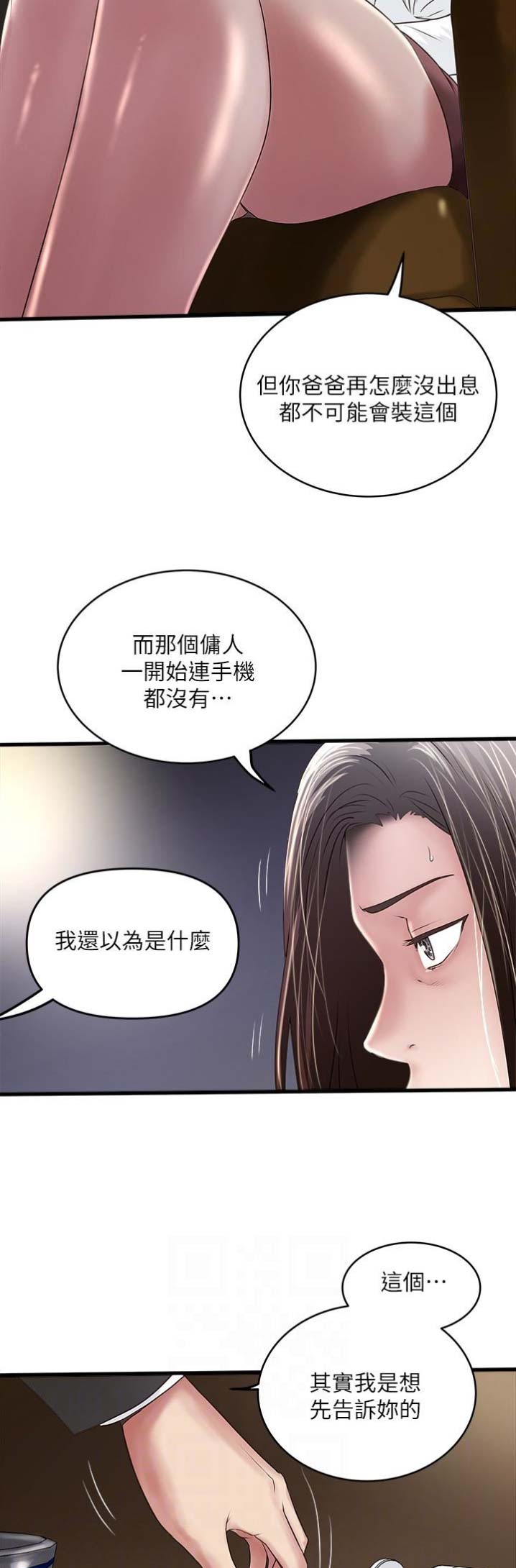 女佣初希漫画,第93话1图