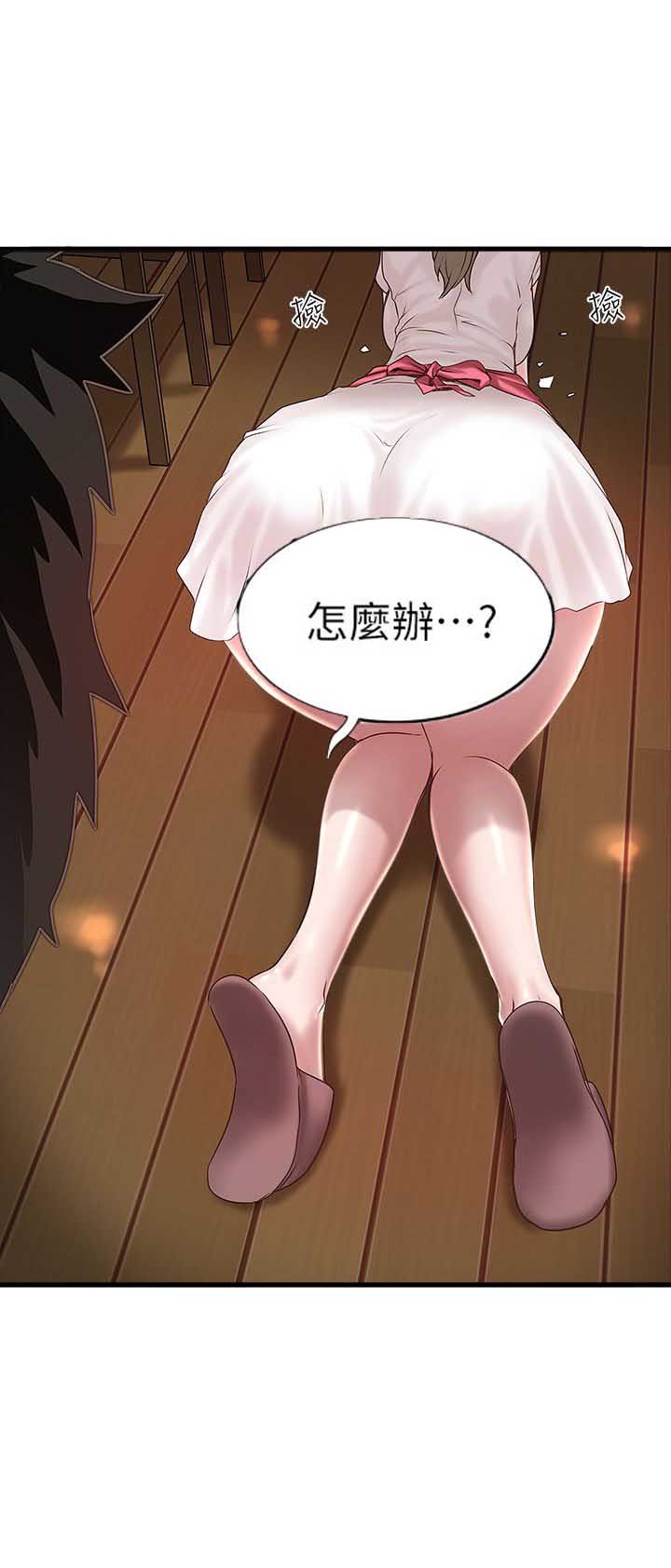 女佣初希漫画,第35话1图