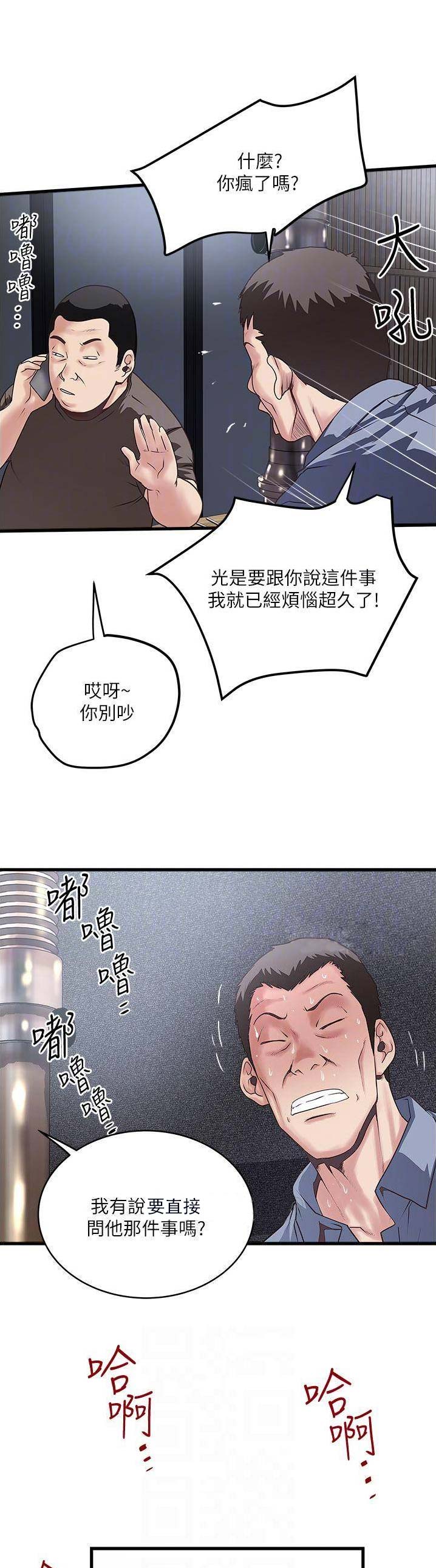 女佣初希漫画,第103话1图