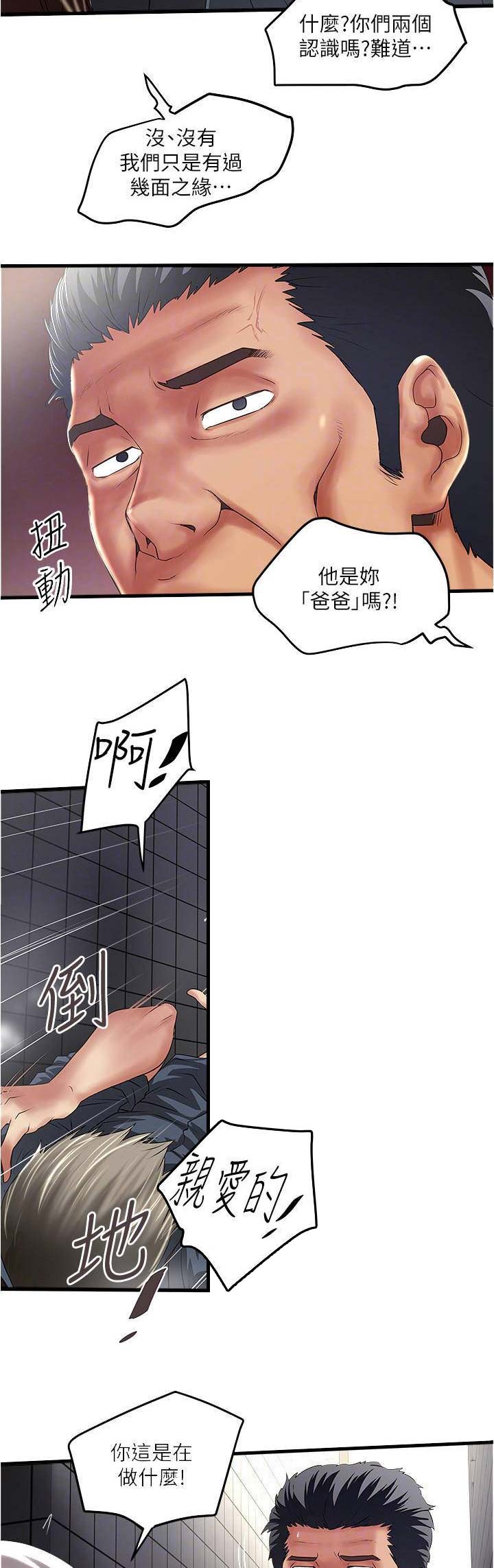 女佣初希漫画,第128话2图