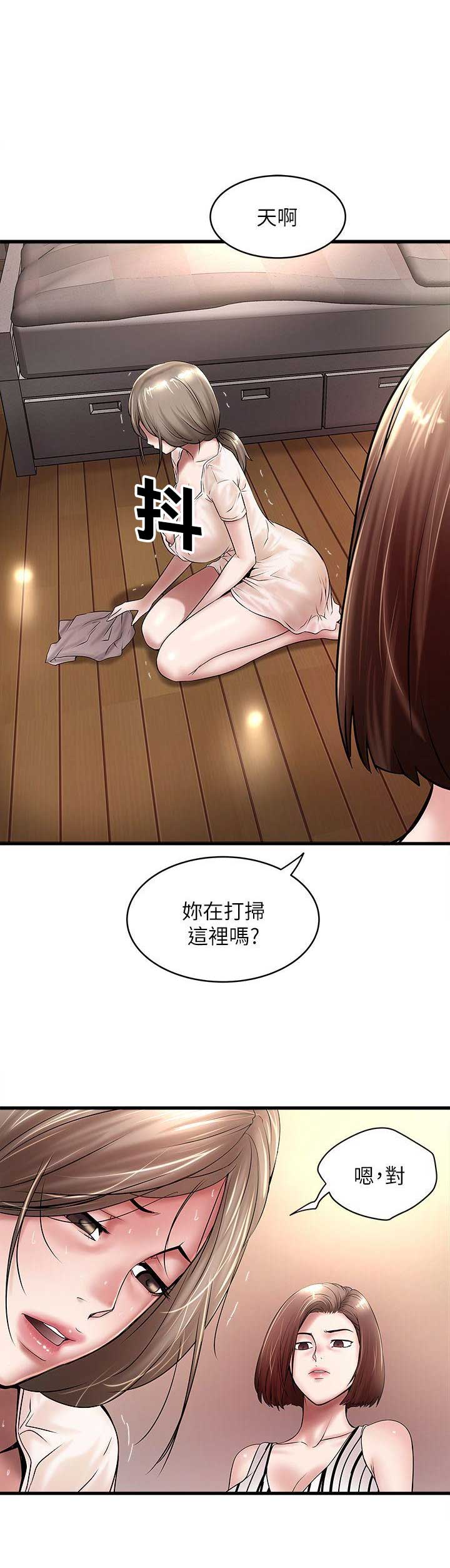 女佣初希漫画,第44话1图