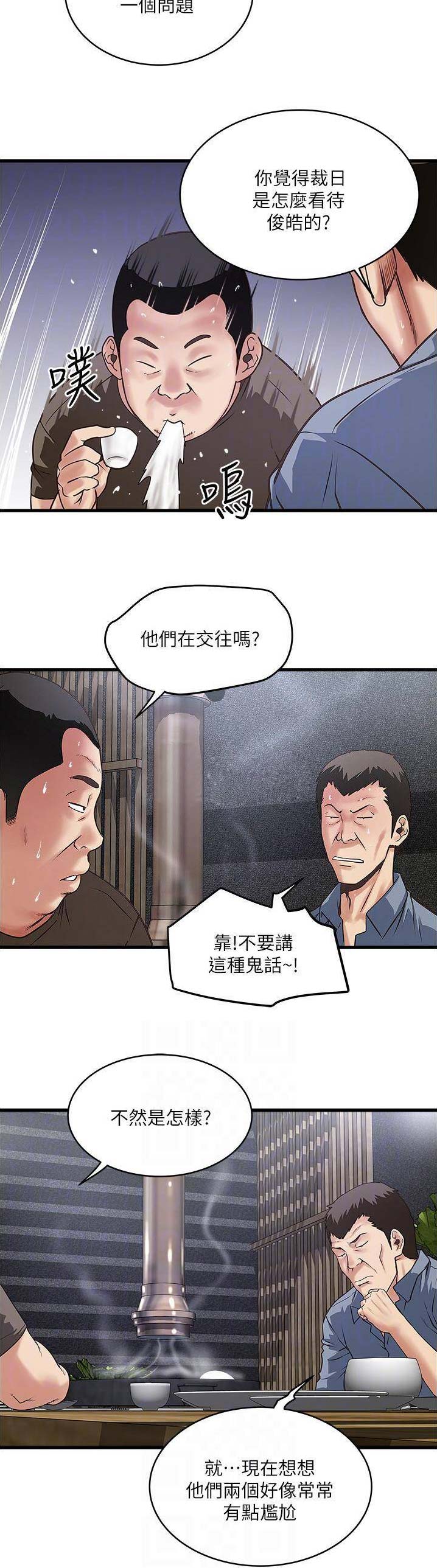 女佣初希漫画,第102话1图