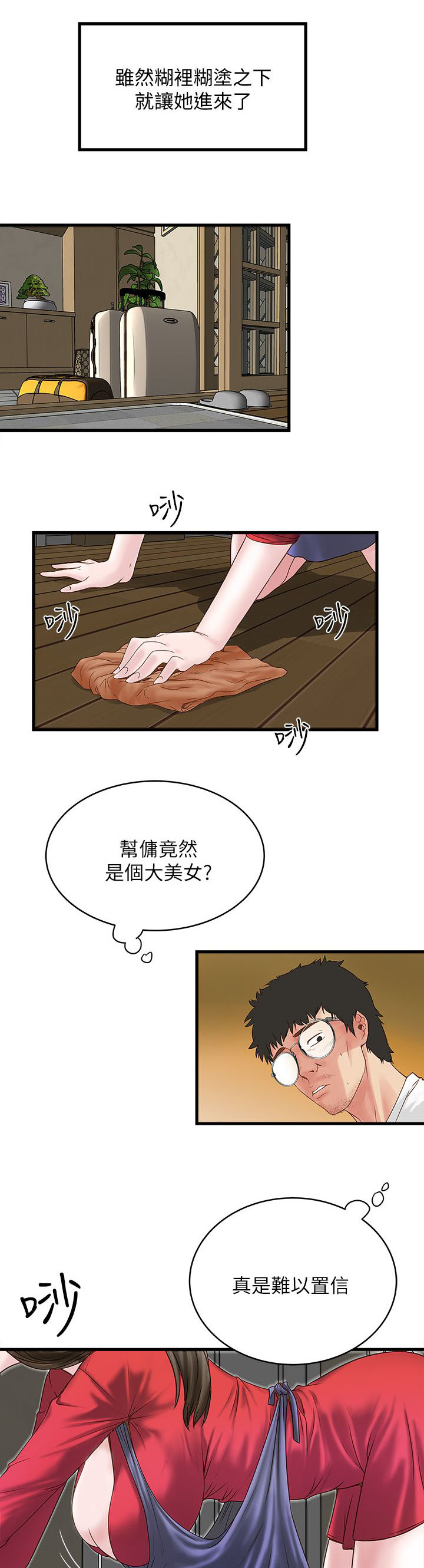 女佣初希漫画,第5话1图