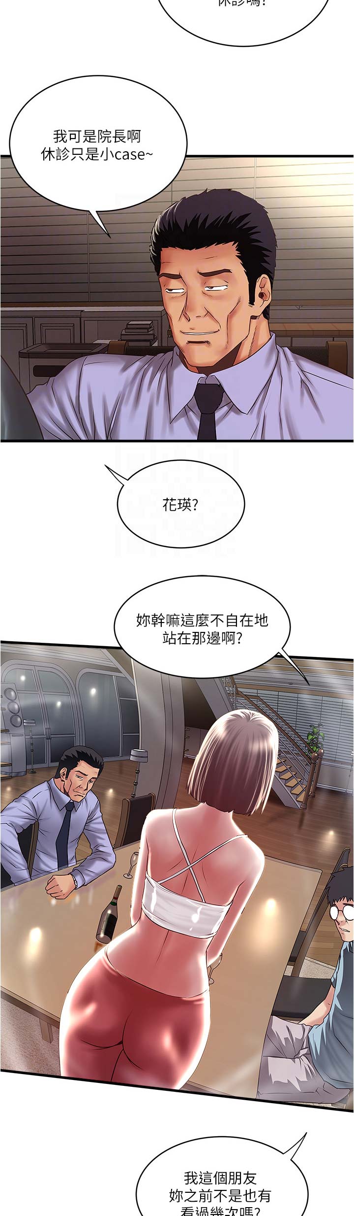 女佣初希漫画,第135话2图