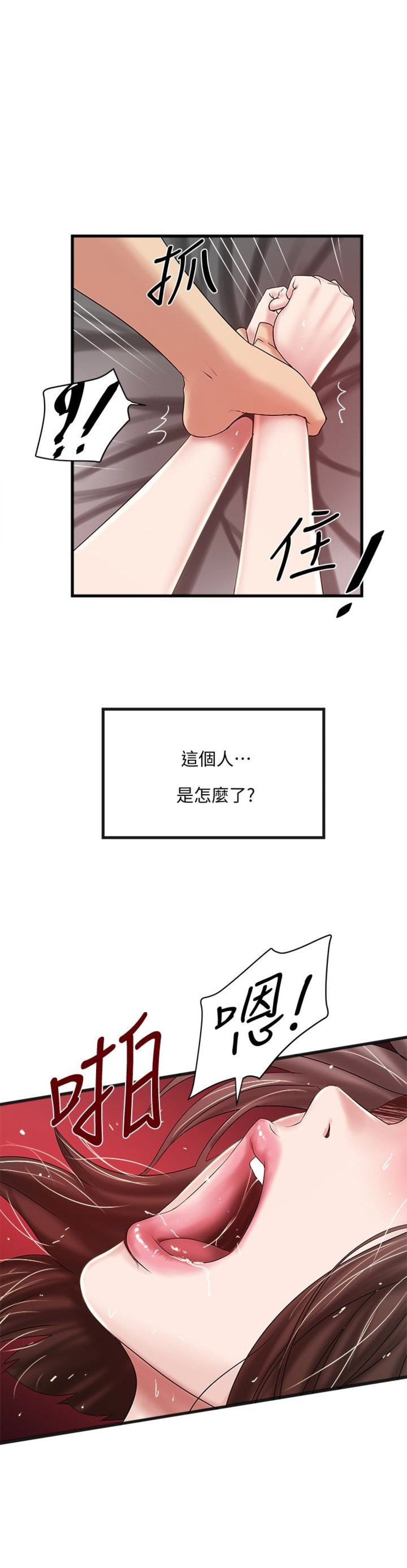 女佣初希漫画,第84话1图