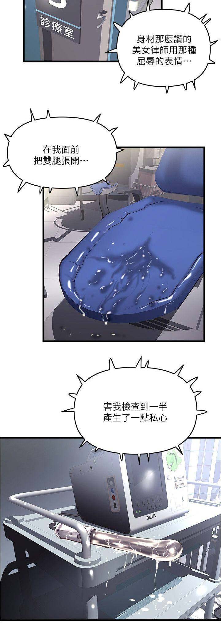 女佣初希漫画,第110话2图