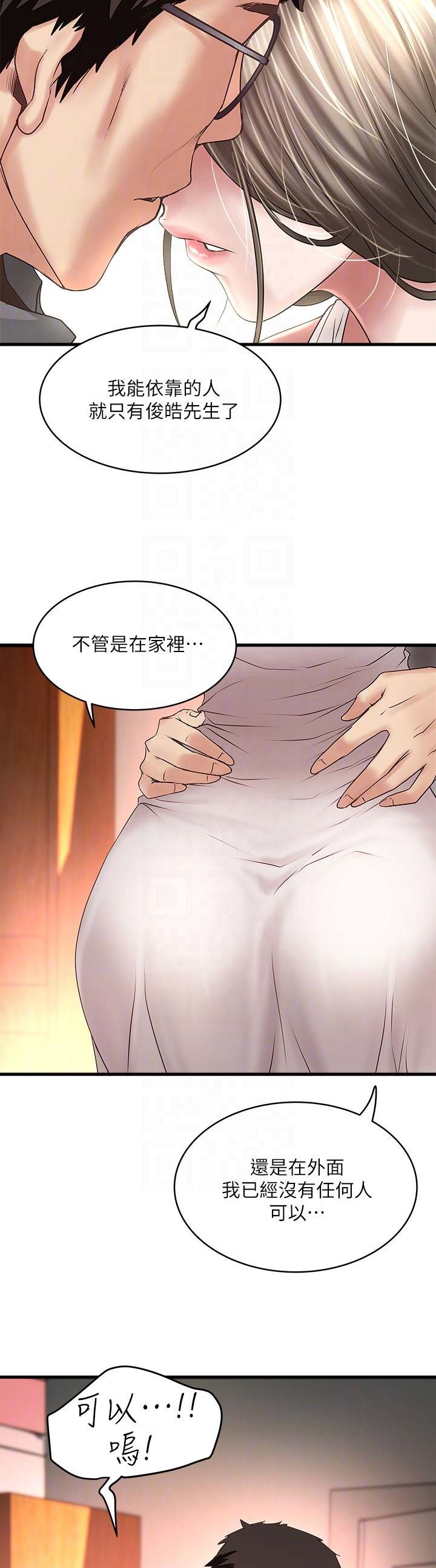 女佣初希漫画,第98话1图