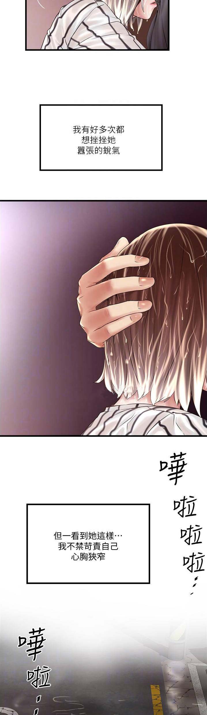 女佣初希漫画,第113话2图