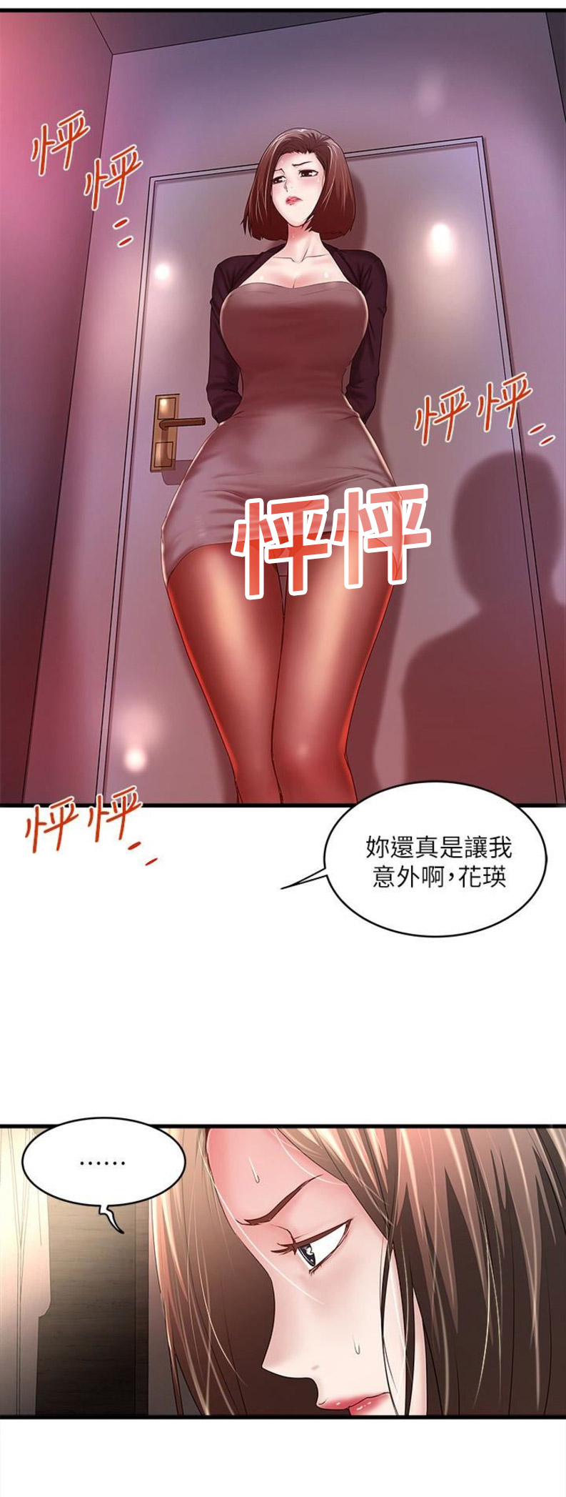 女佣初希漫画,第72话1图