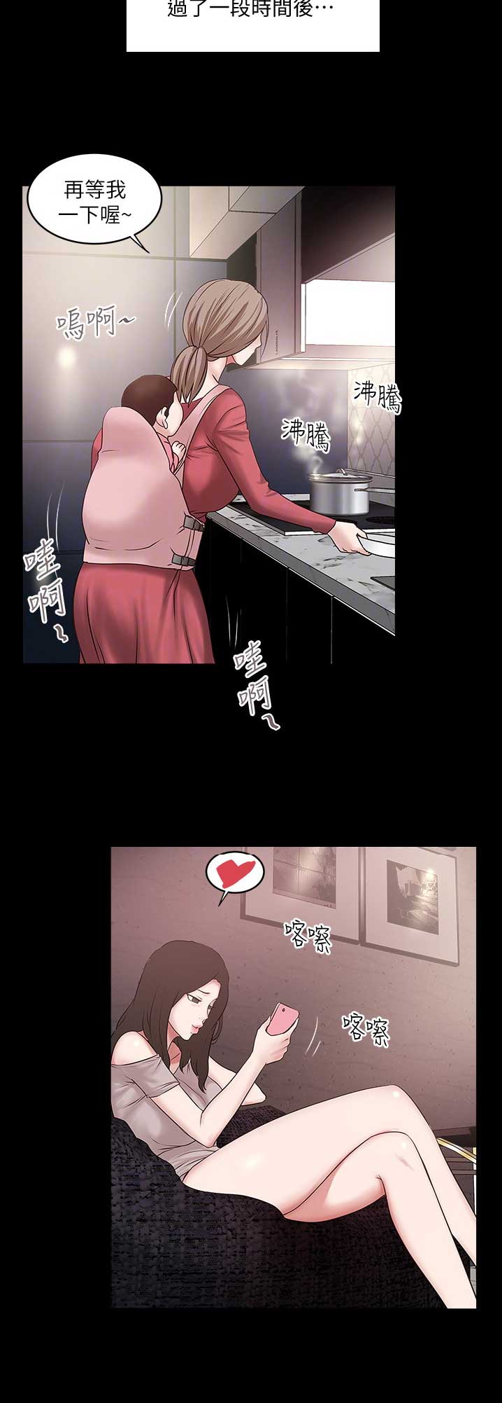 女佣初希漫画,第152话2图