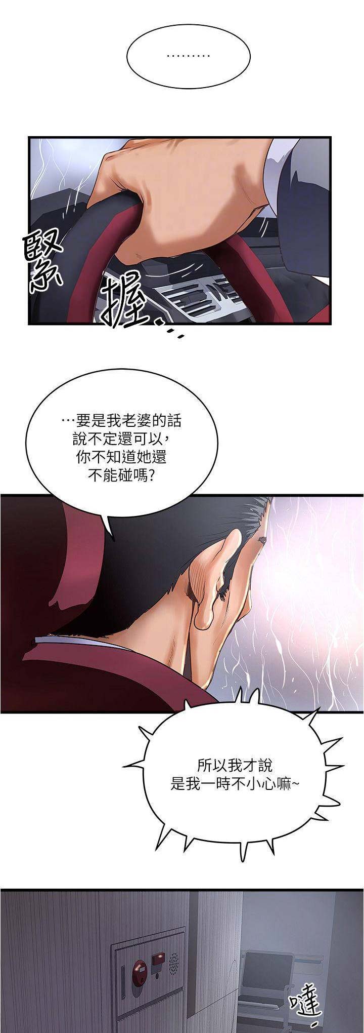 女佣初希漫画,第110话1图