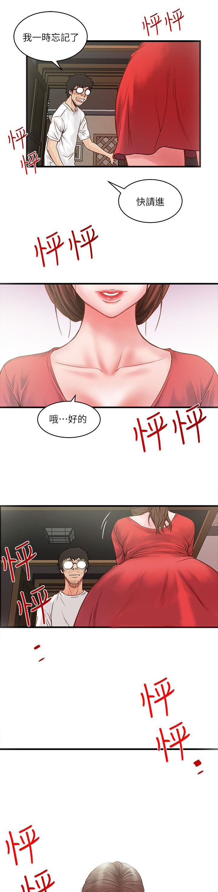 女佣初希漫画,第5话1图