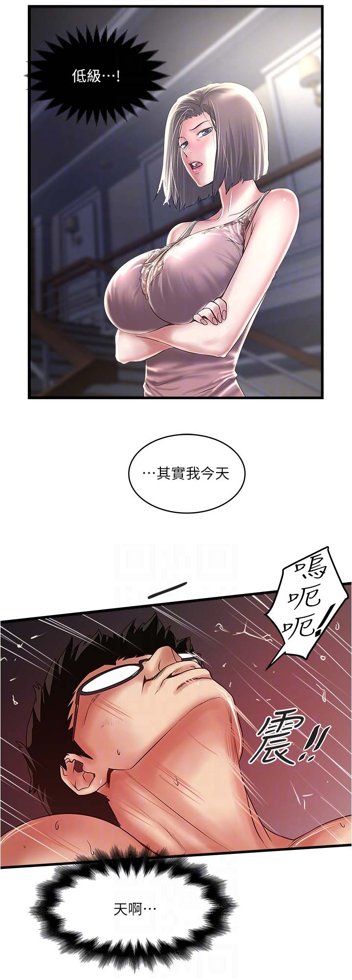 女佣初希漫画,第132话2图