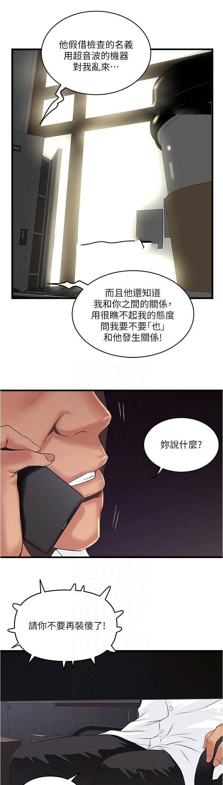 女佣初希漫画,第121话1图