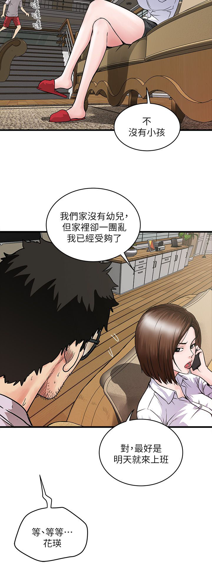 女佣初希漫画,第4话2图
