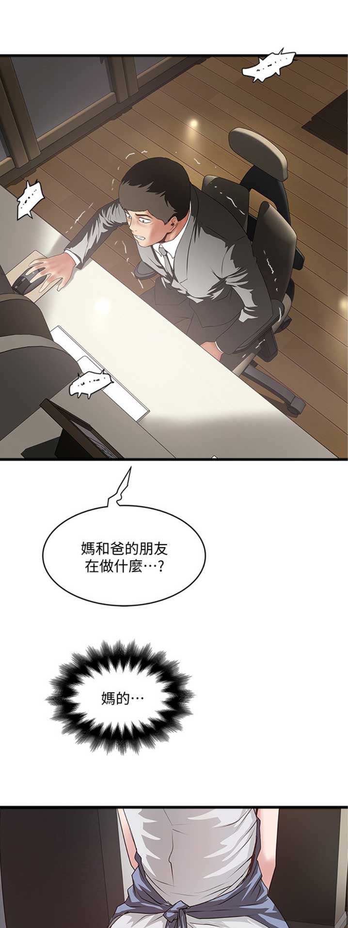 女佣初希漫画,第159话1图