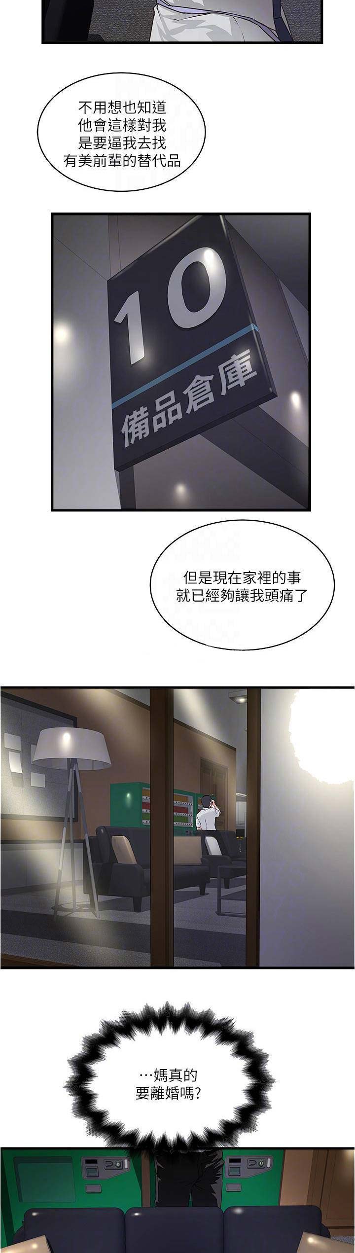 女佣初希漫画,第117话2图