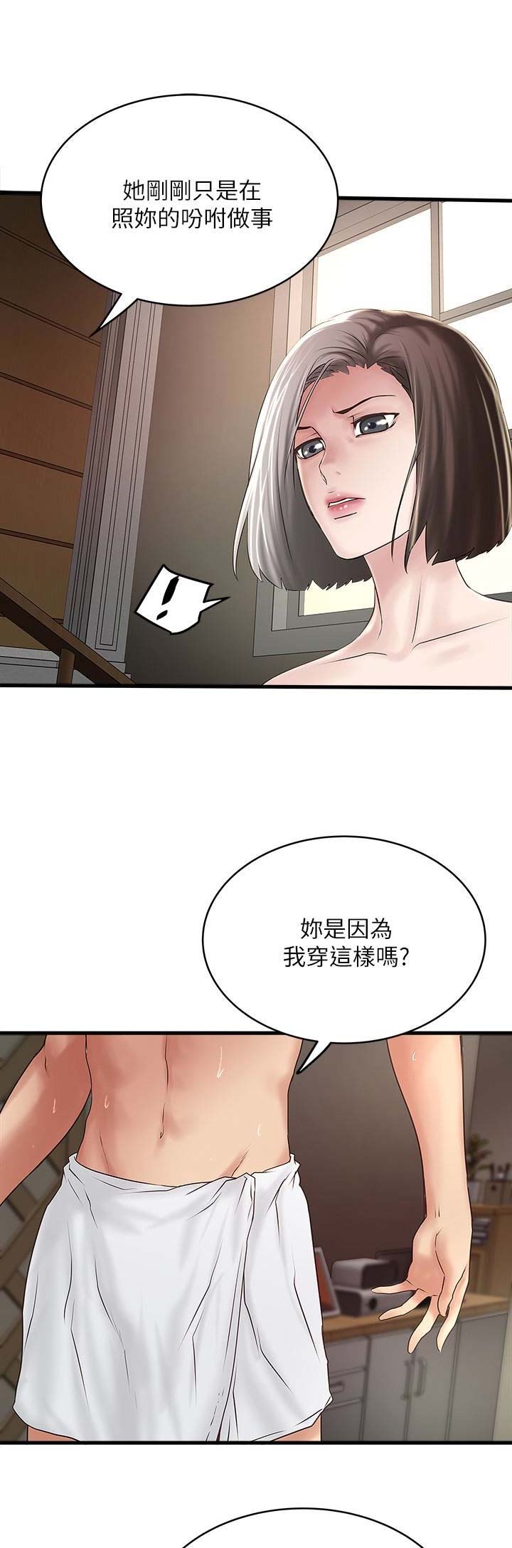 女佣初希漫画,第90话2图