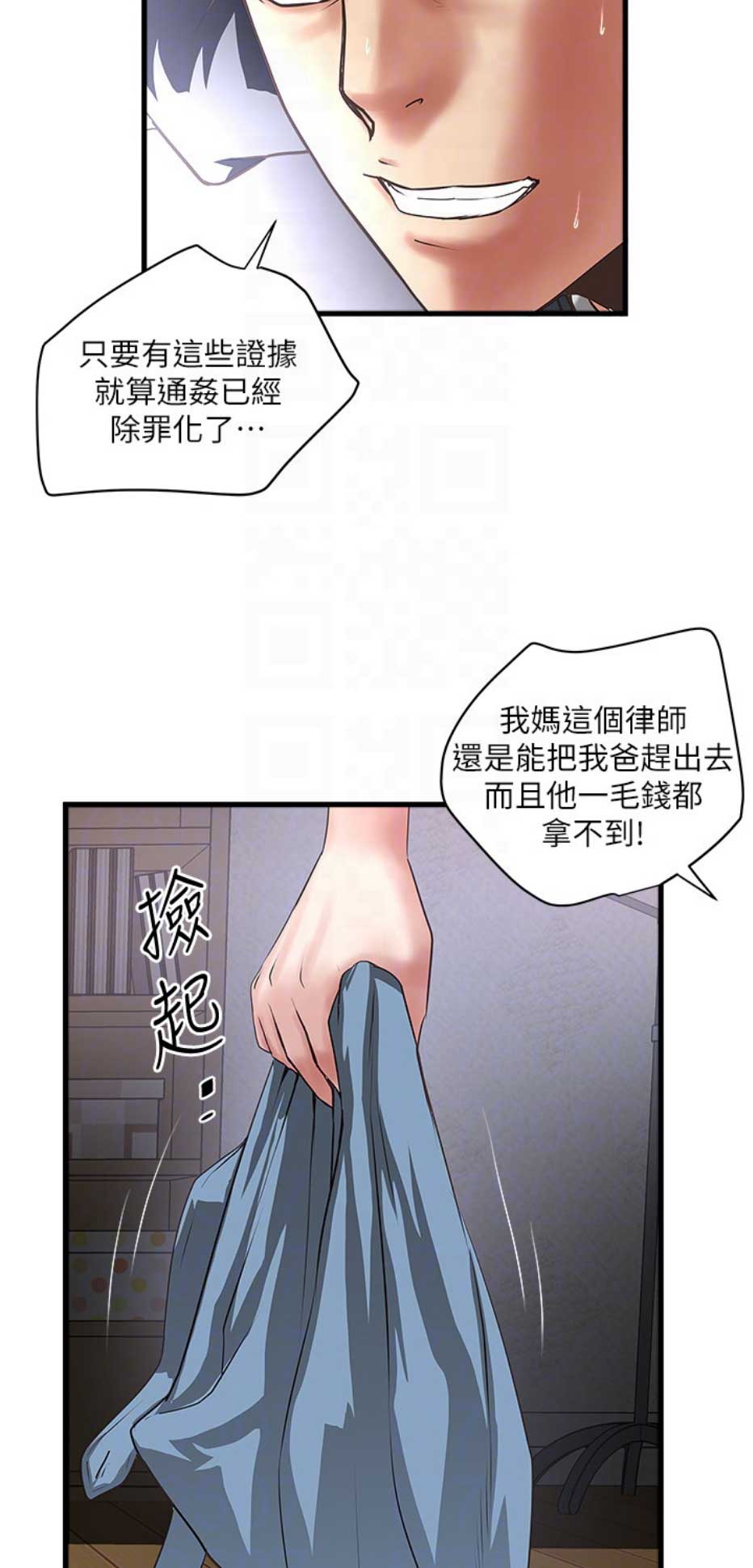 女佣初希漫画,第156话2图