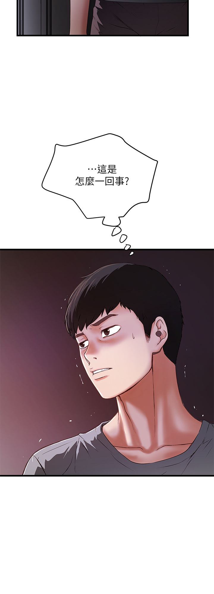 女佣初希漫画,第31话1图