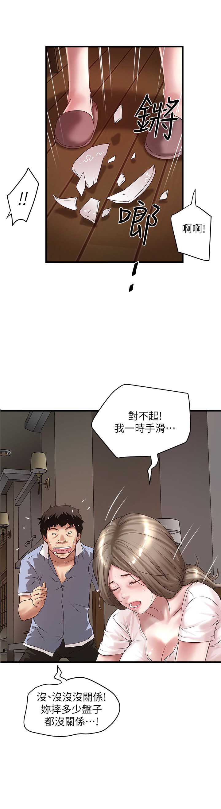 女佣初希漫画,第36话2图