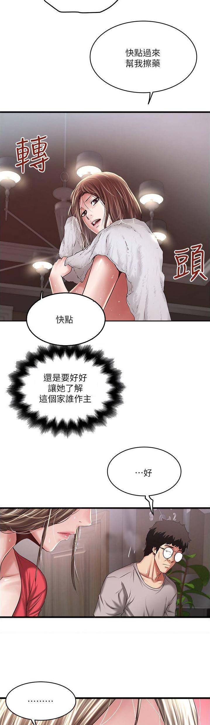 女佣初希漫画,第114话2图