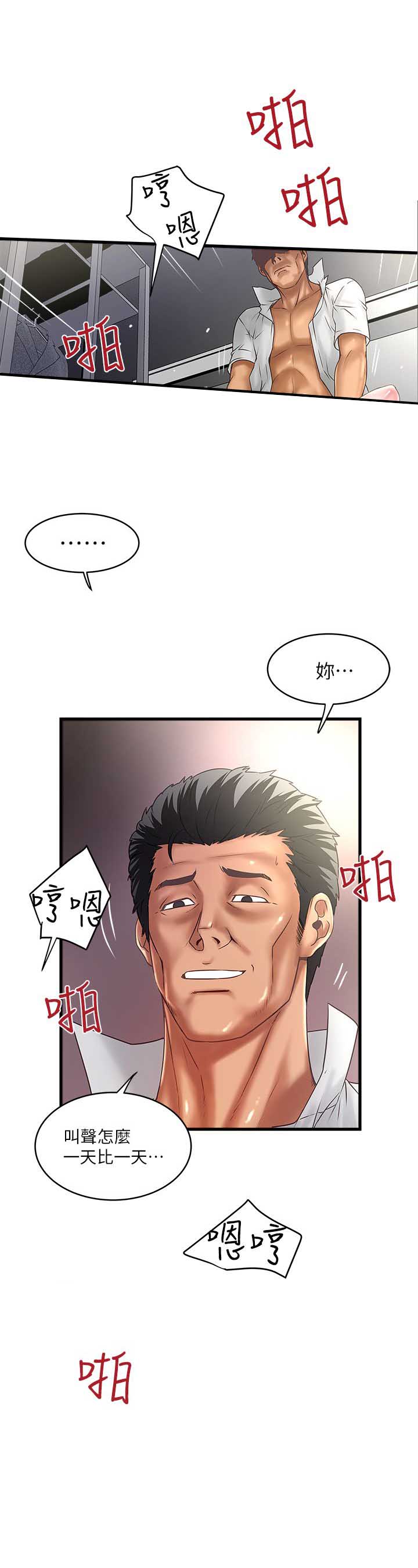 女佣初希漫画,第34话2图