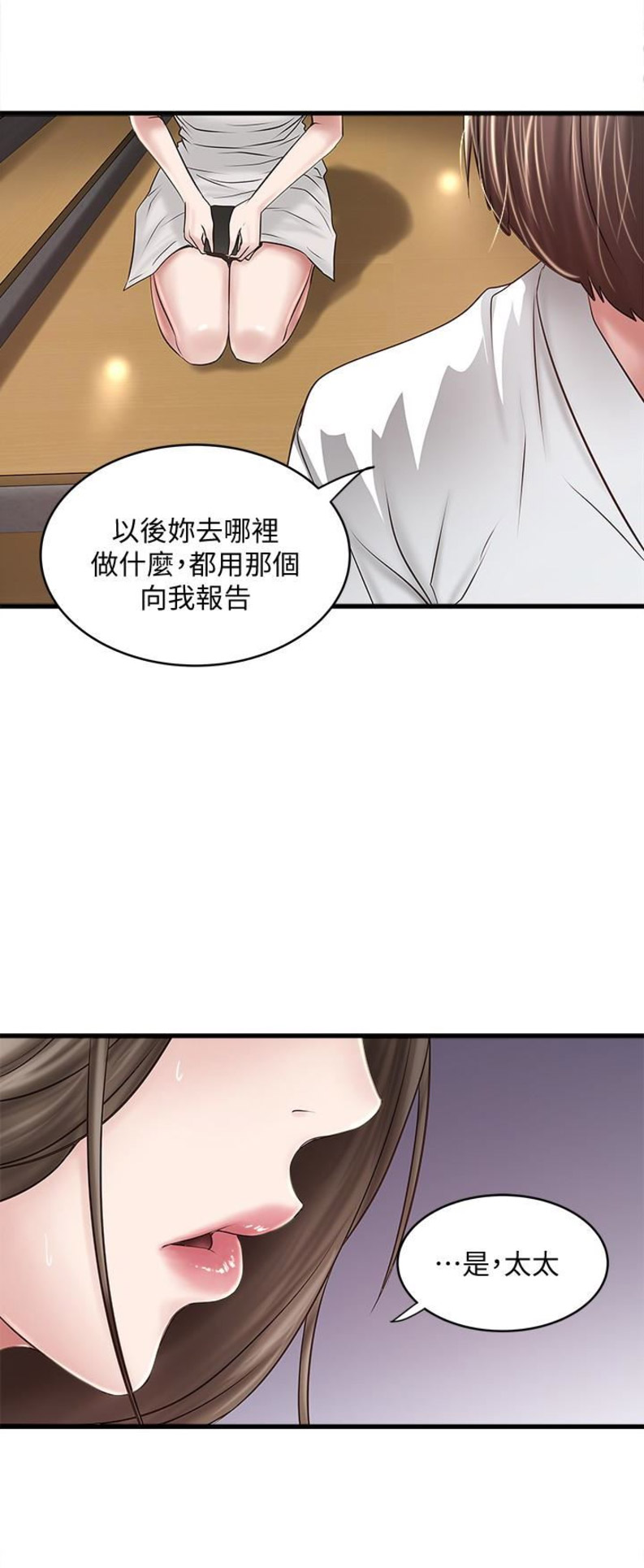 女佣初希漫画,第78话1图