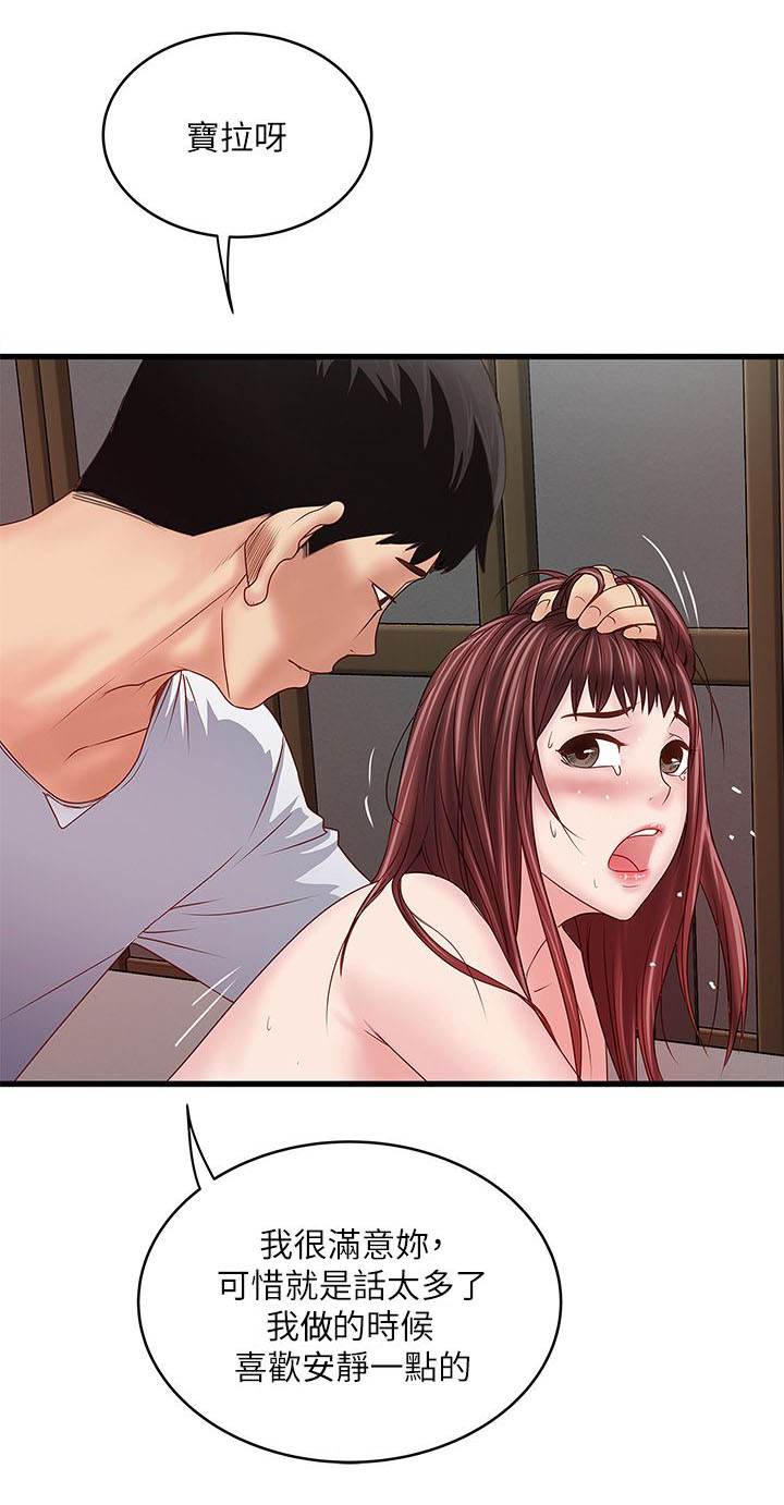 女佣初希漫画,第16话2图