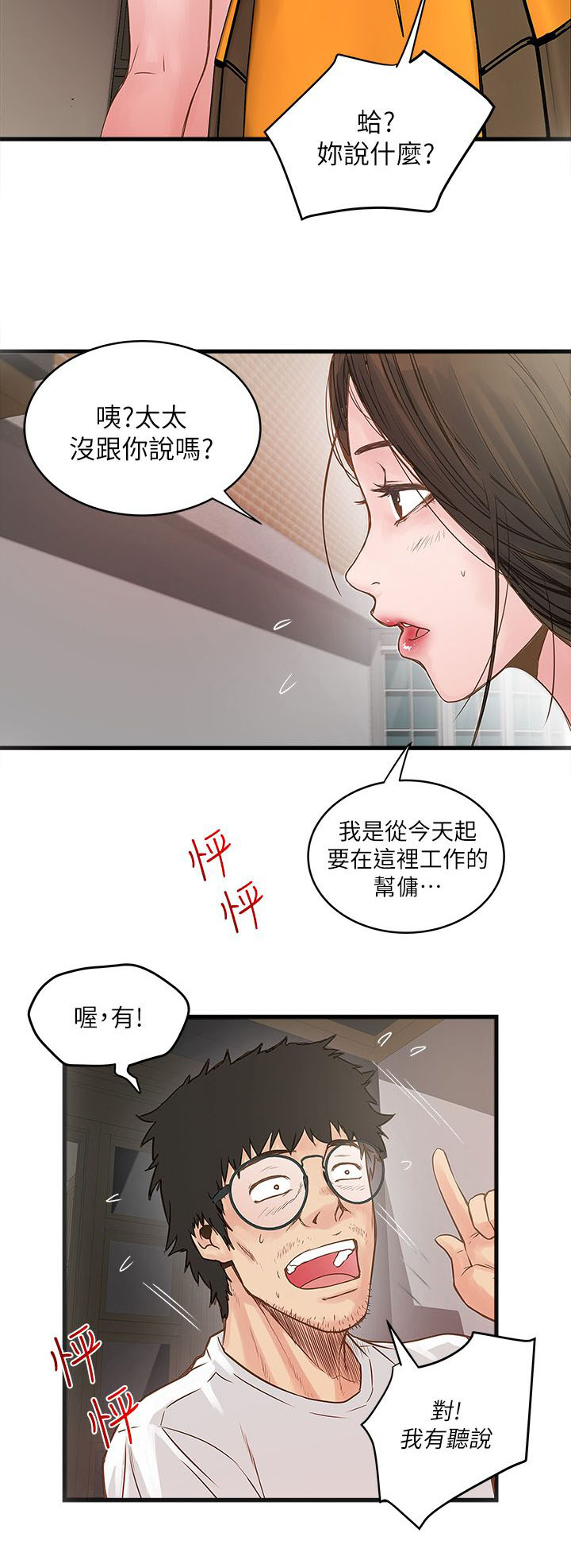 女佣初希漫画,第5话2图