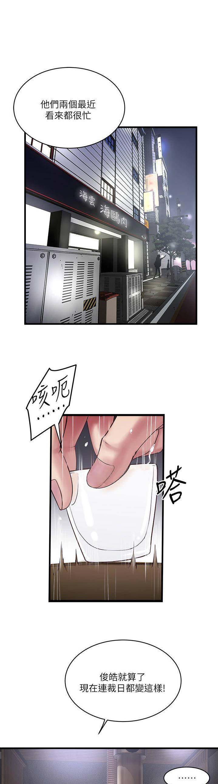 女佣初希漫画,第102话1图