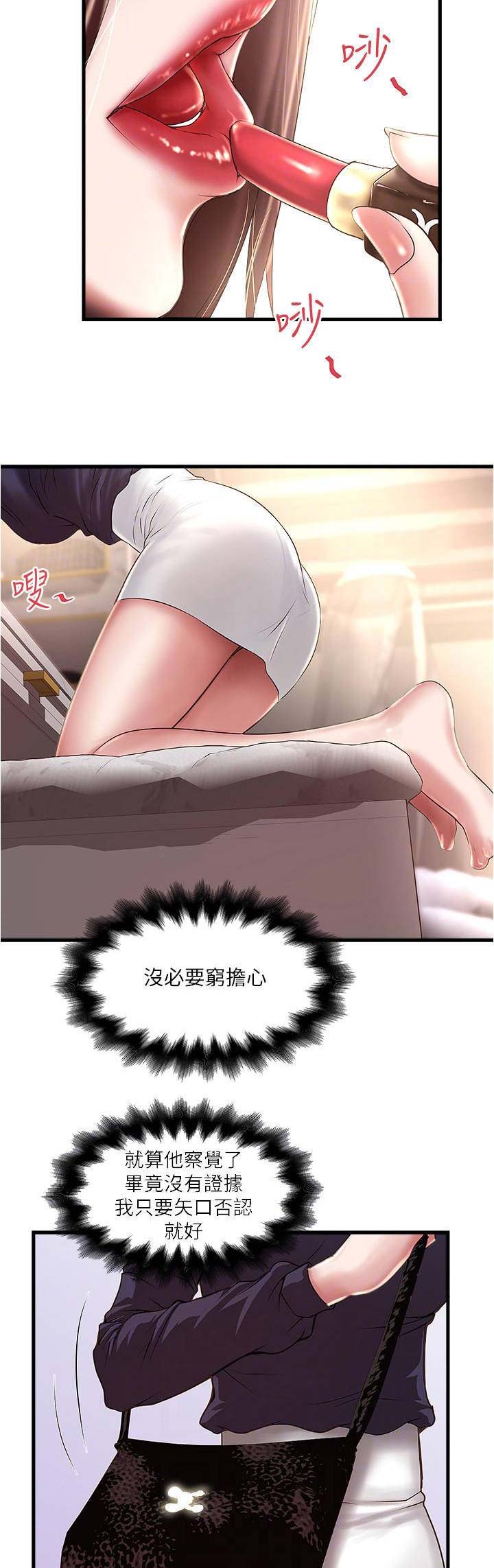 女佣初希漫画,第127话1图