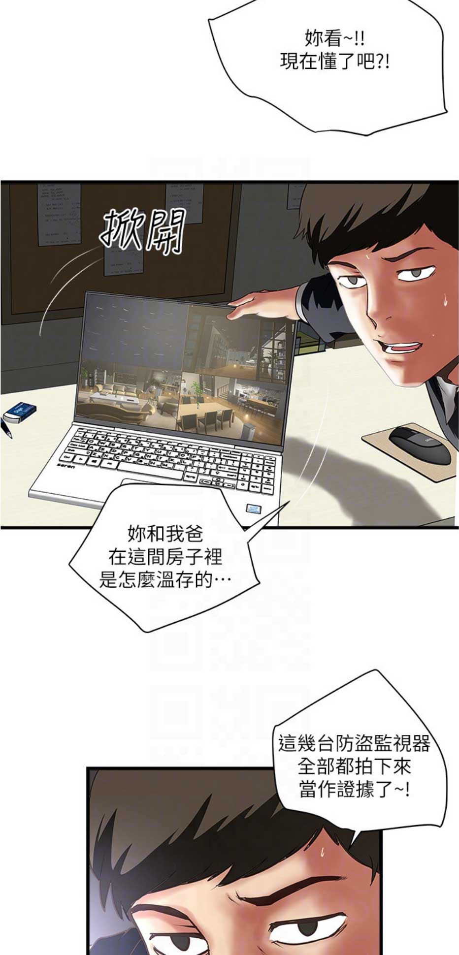 女佣初希漫画,第156话1图