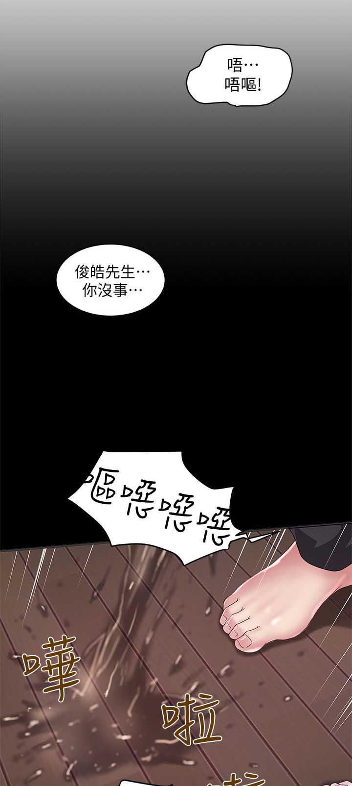 女佣初希漫画,第29话2图