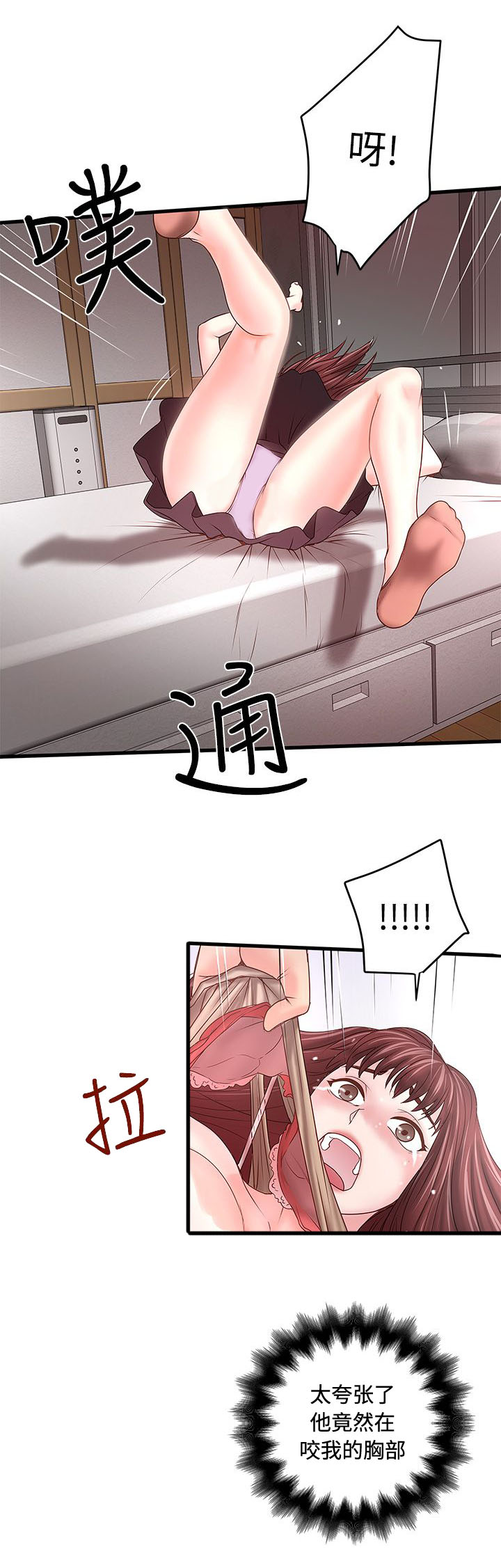 女佣初希漫画,第16话1图