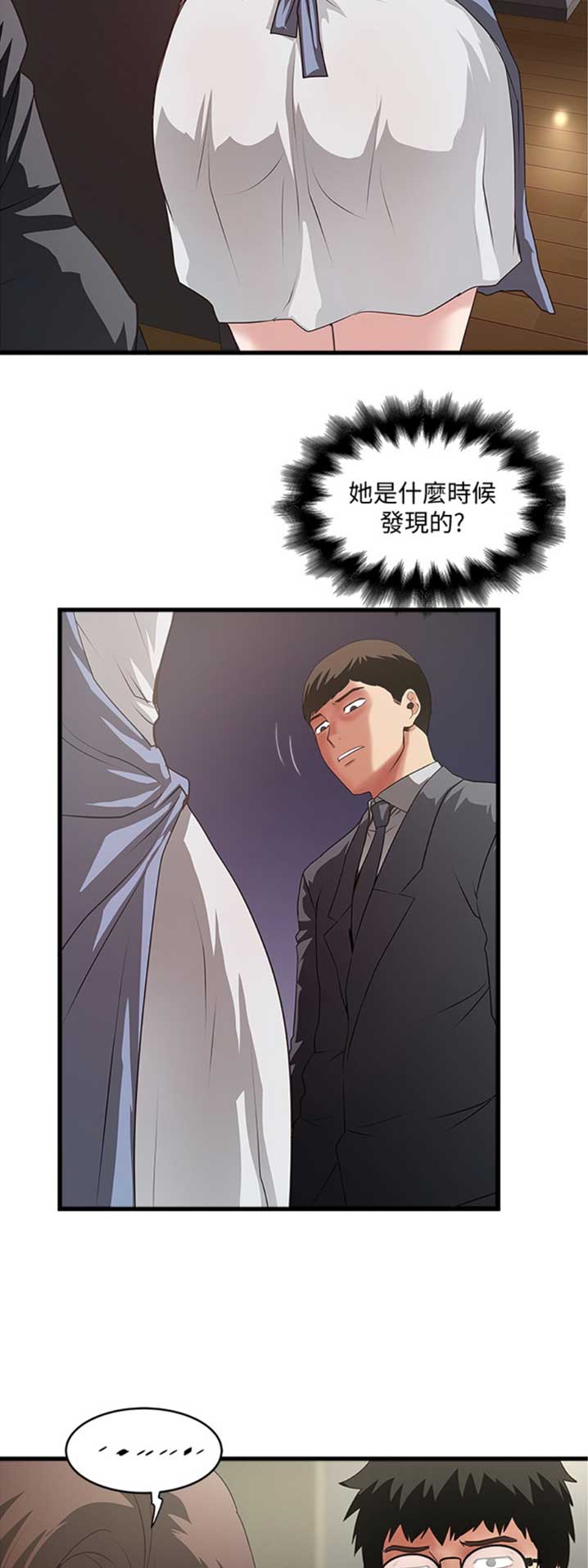 女佣初希漫画,第159话2图