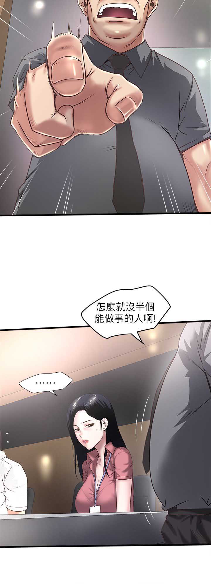 女佣初希漫画,第37话1图
