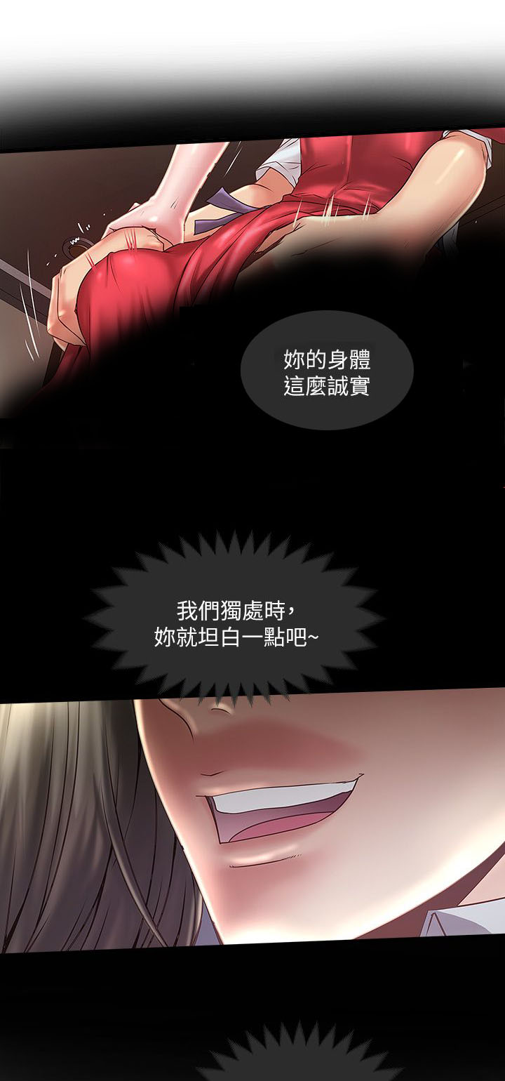 女佣初希漫画,第28话2图