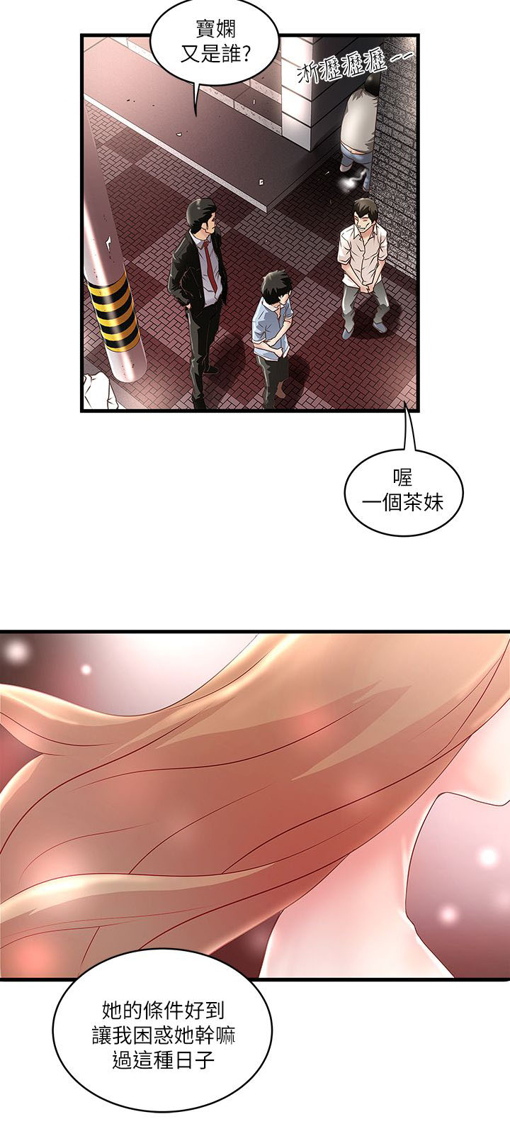 女佣初希漫画,第23话1图