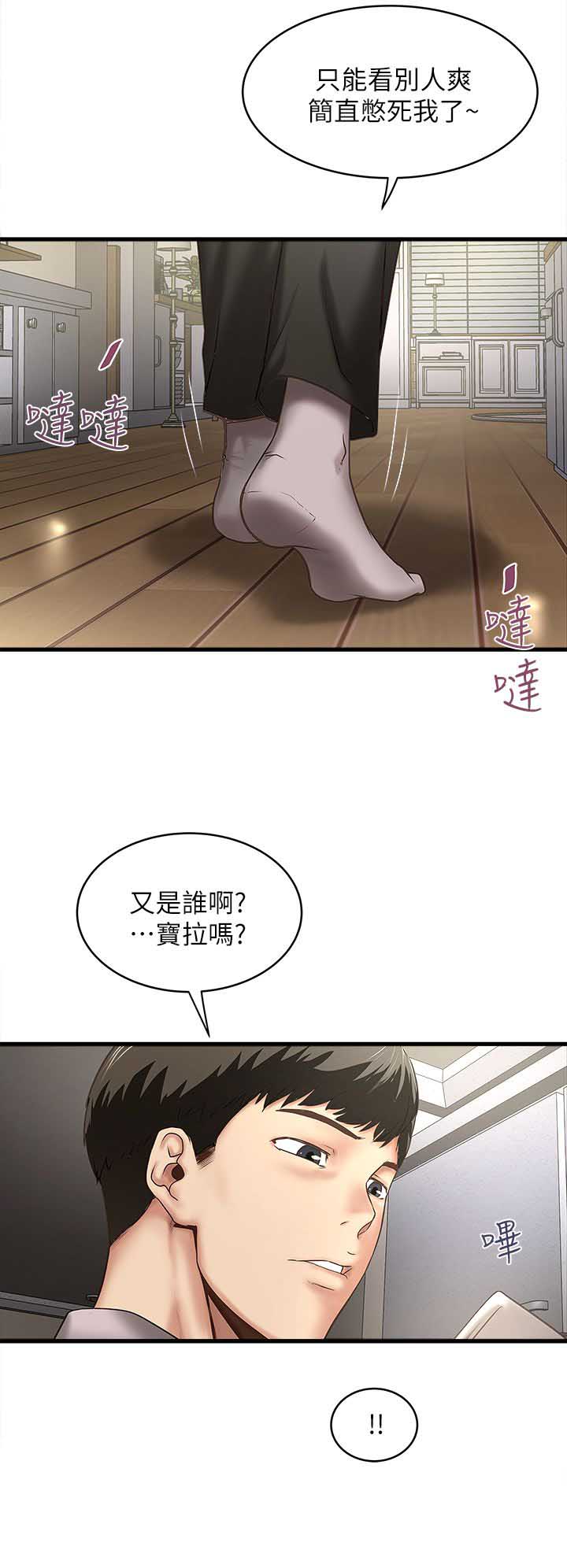 女佣初希漫画,第43话1图