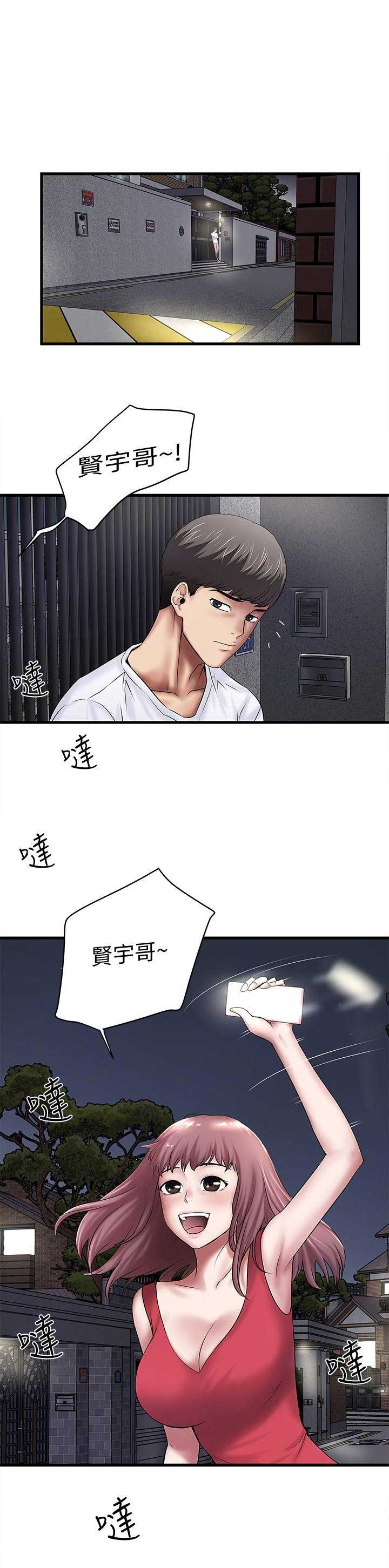 女佣初希漫画,第44话1图